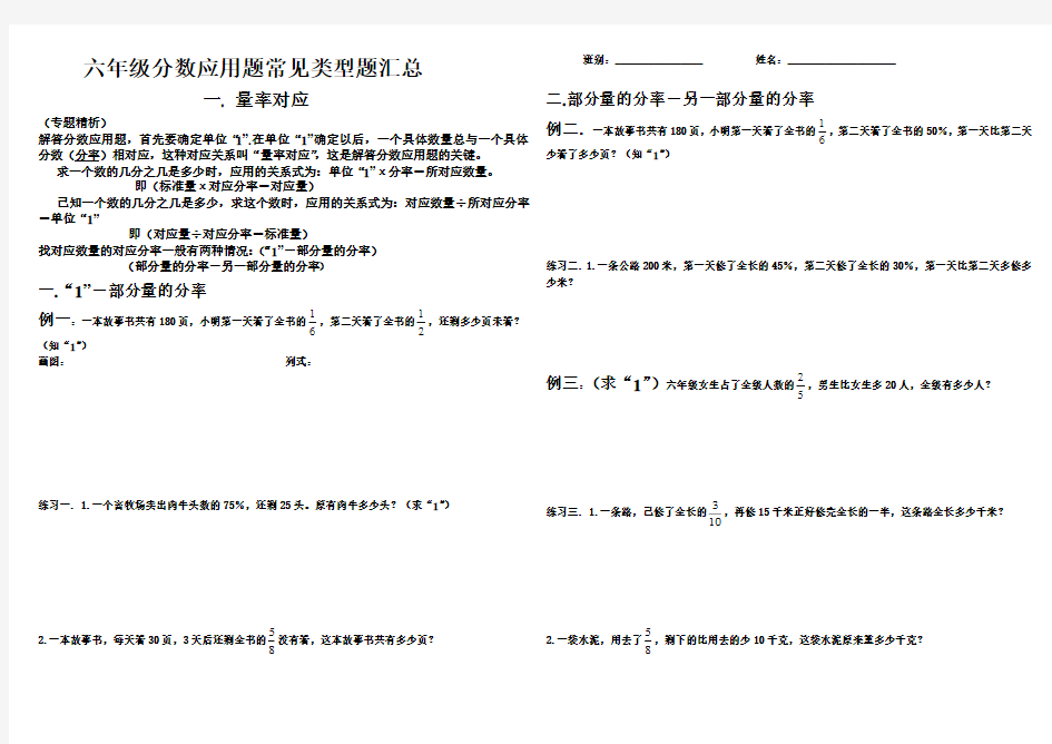 六年级分数应用题常见类型题汇总