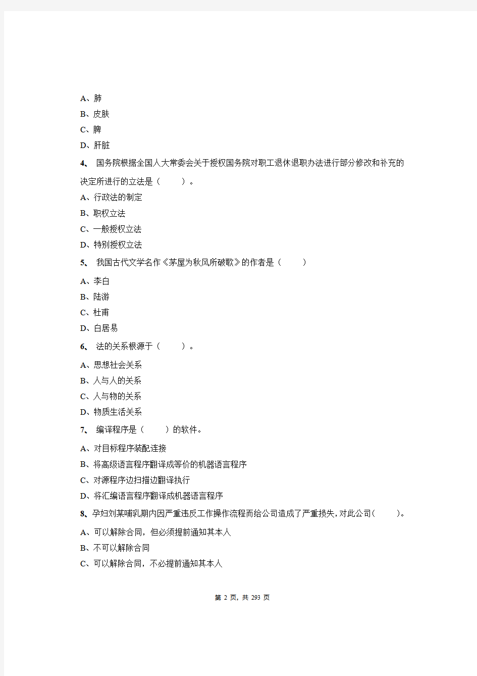 2020年江西省鹰潭市事业单位招聘考试《综合基础知识》绝密真题库及答案解析