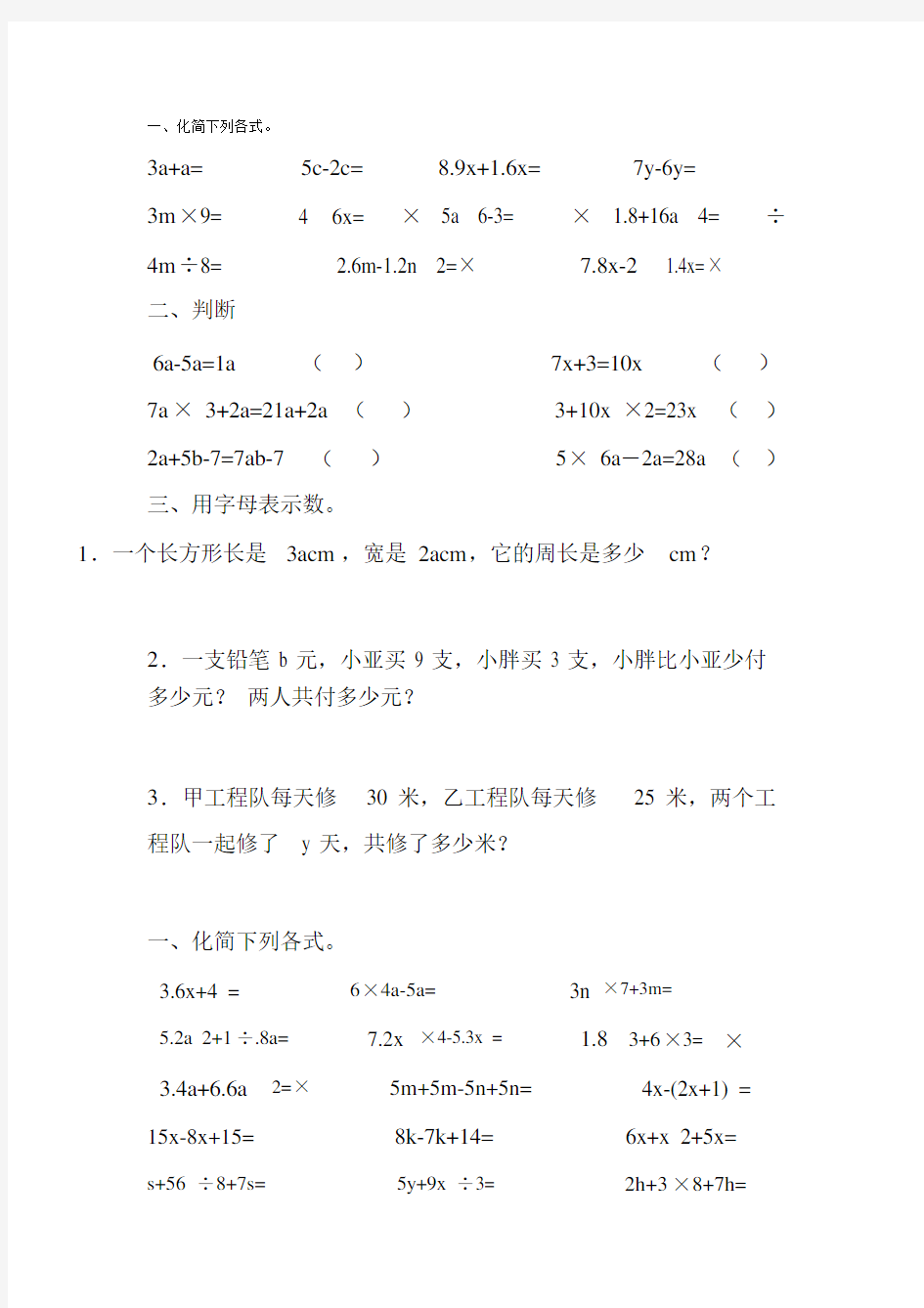 (完整word版)沪教版五年级数学上册化简与求值专项练习.doc