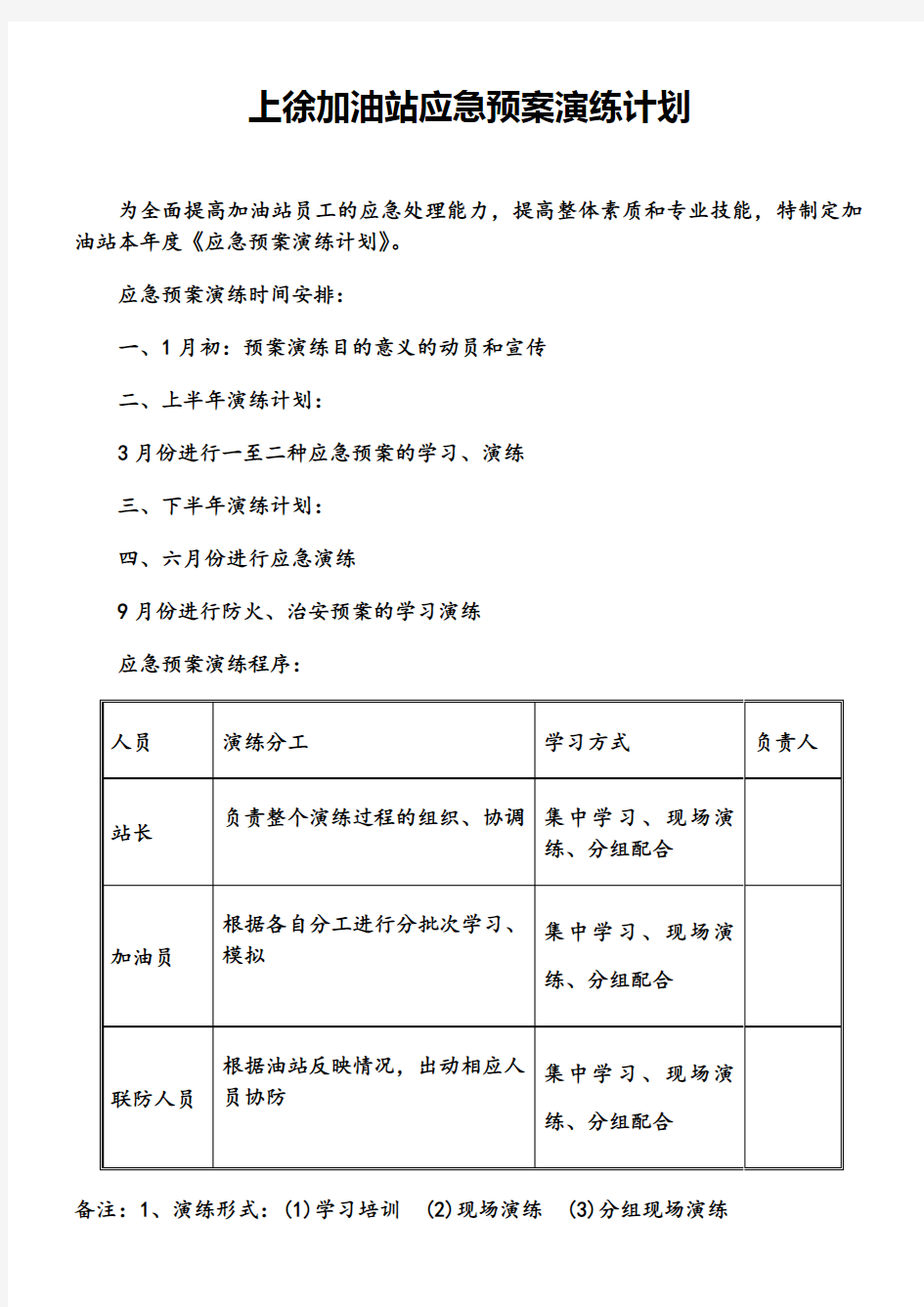 加油站应急预案演练计划表