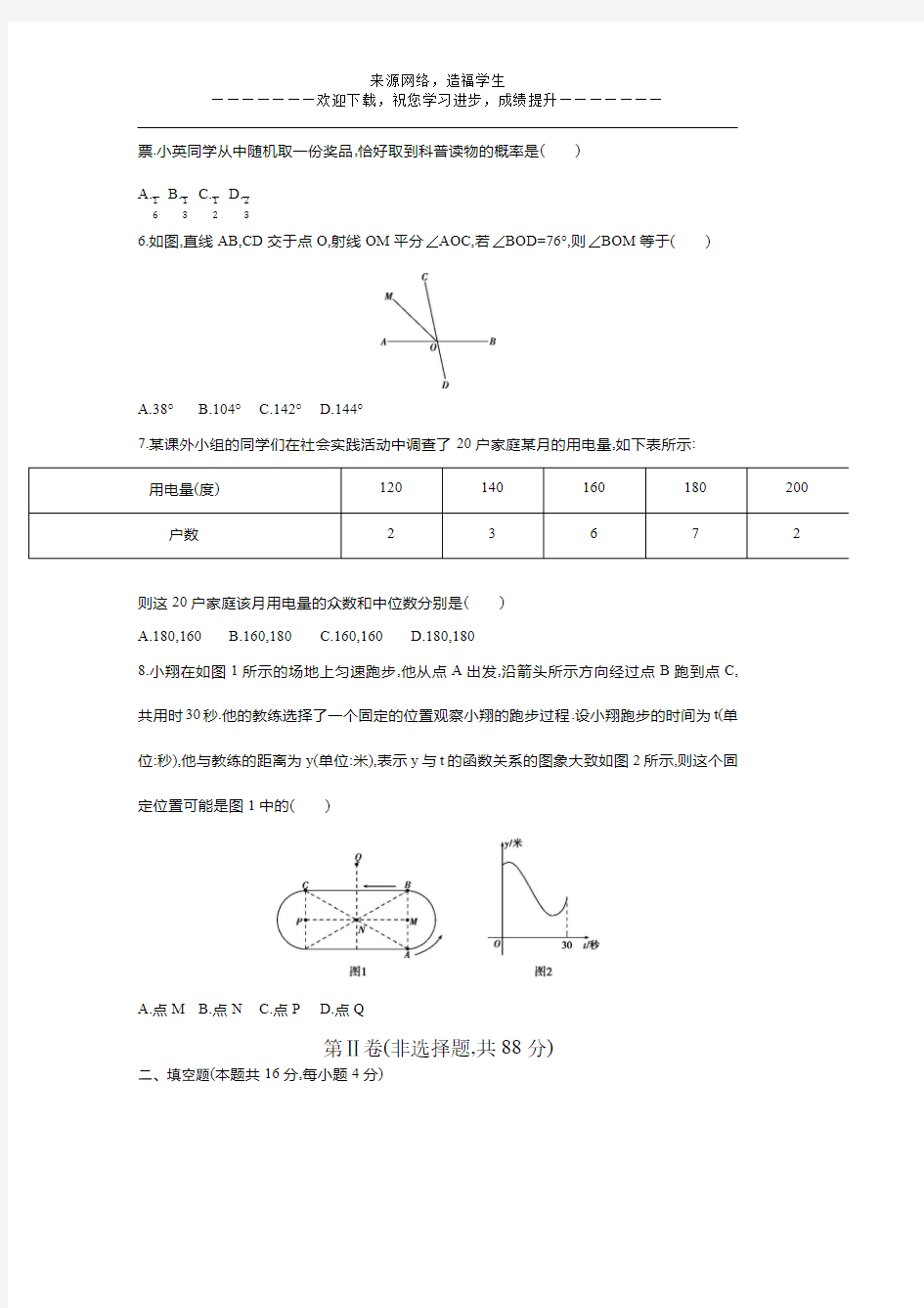 北京市中考数学真题精编版 (1)