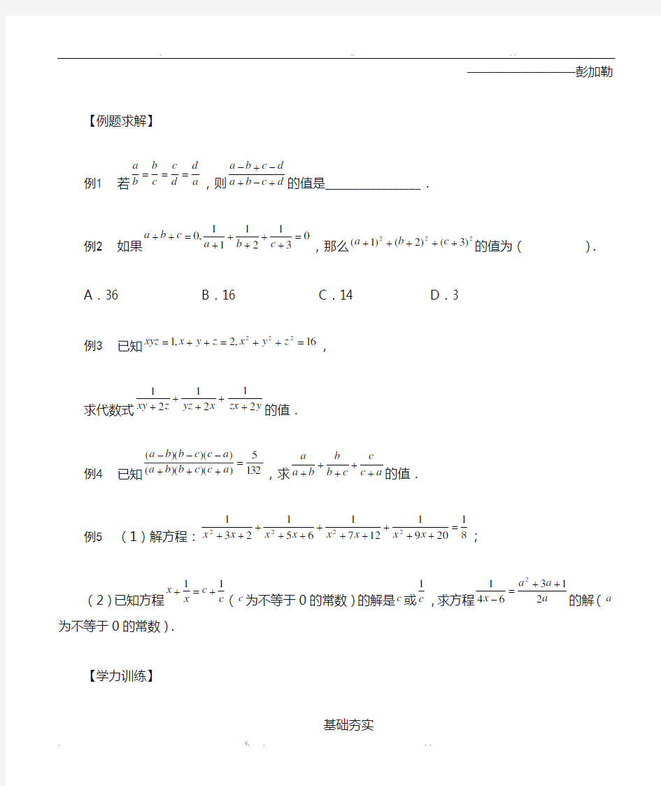 初中数学代数式化简求值题归类及解法