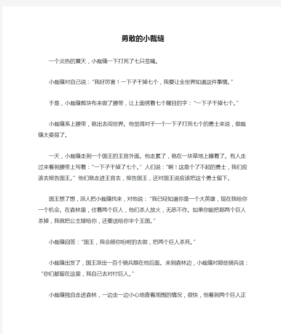 勇敢的小裁缝