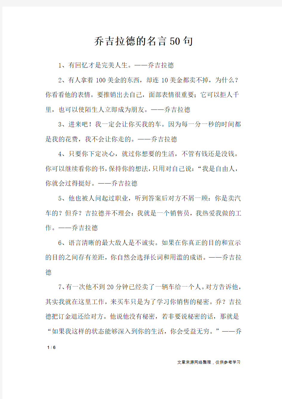 乔吉拉德的名言50句_名人名言