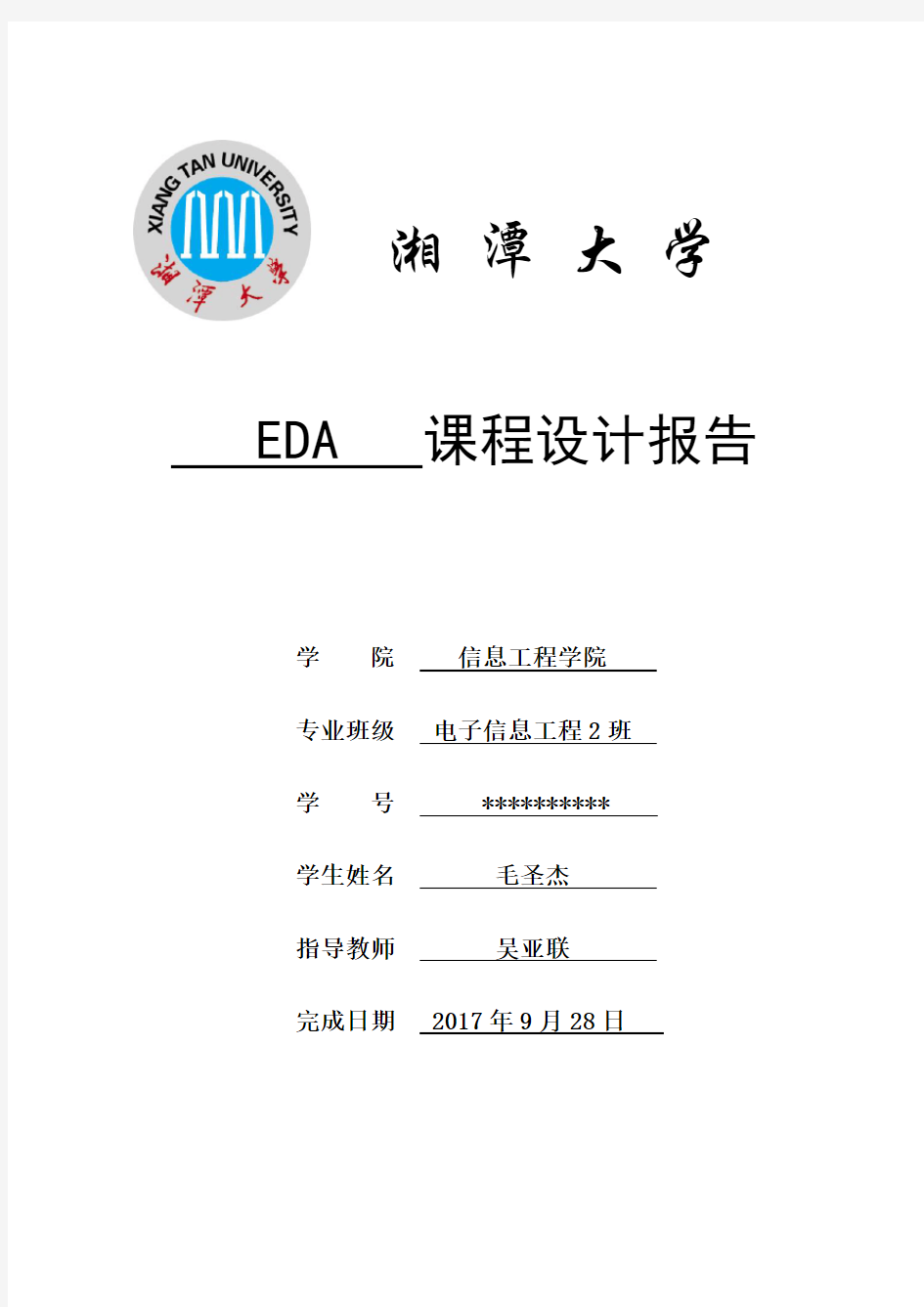 EDA课程设计报告