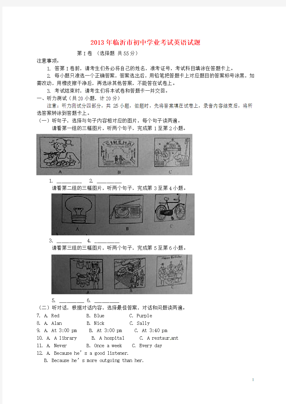 山东省临沂市中考英语真题试题