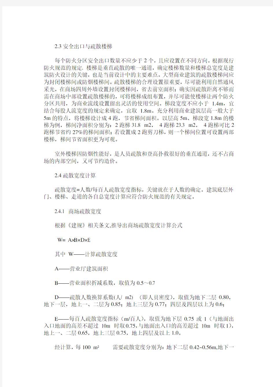 关于大型商业综合体防火设计的要点解析