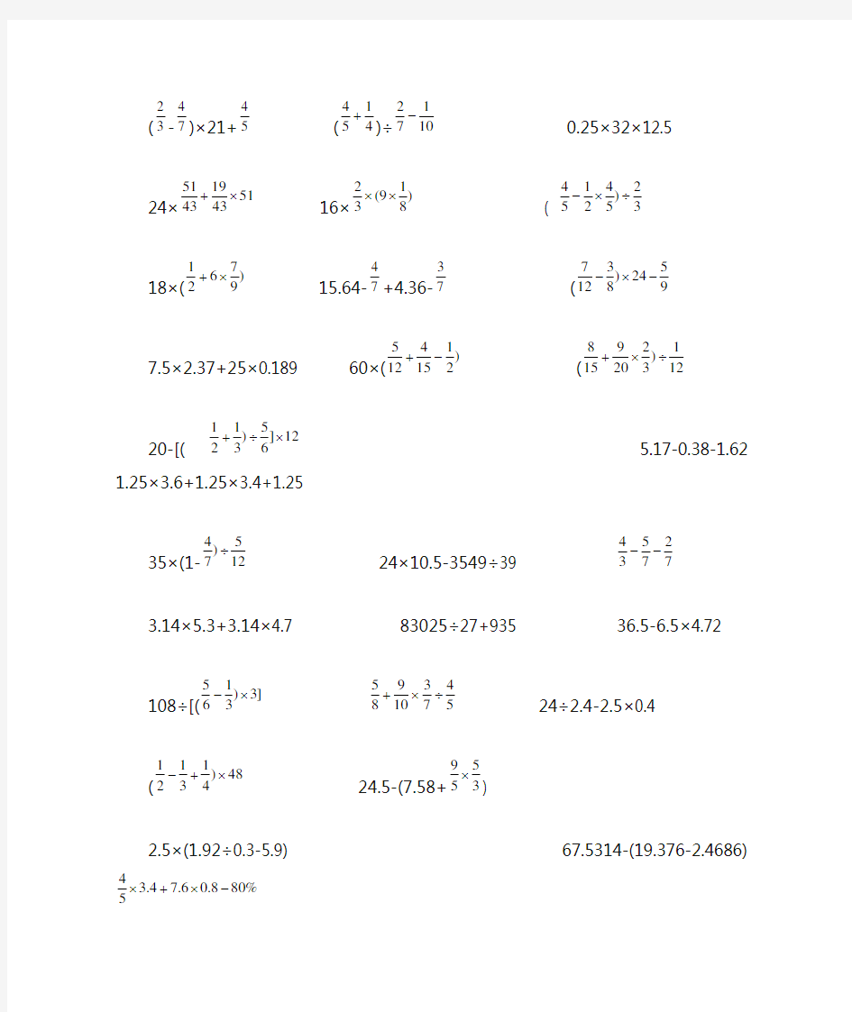 新人教版六年级数学下册计算题----脱式计算
