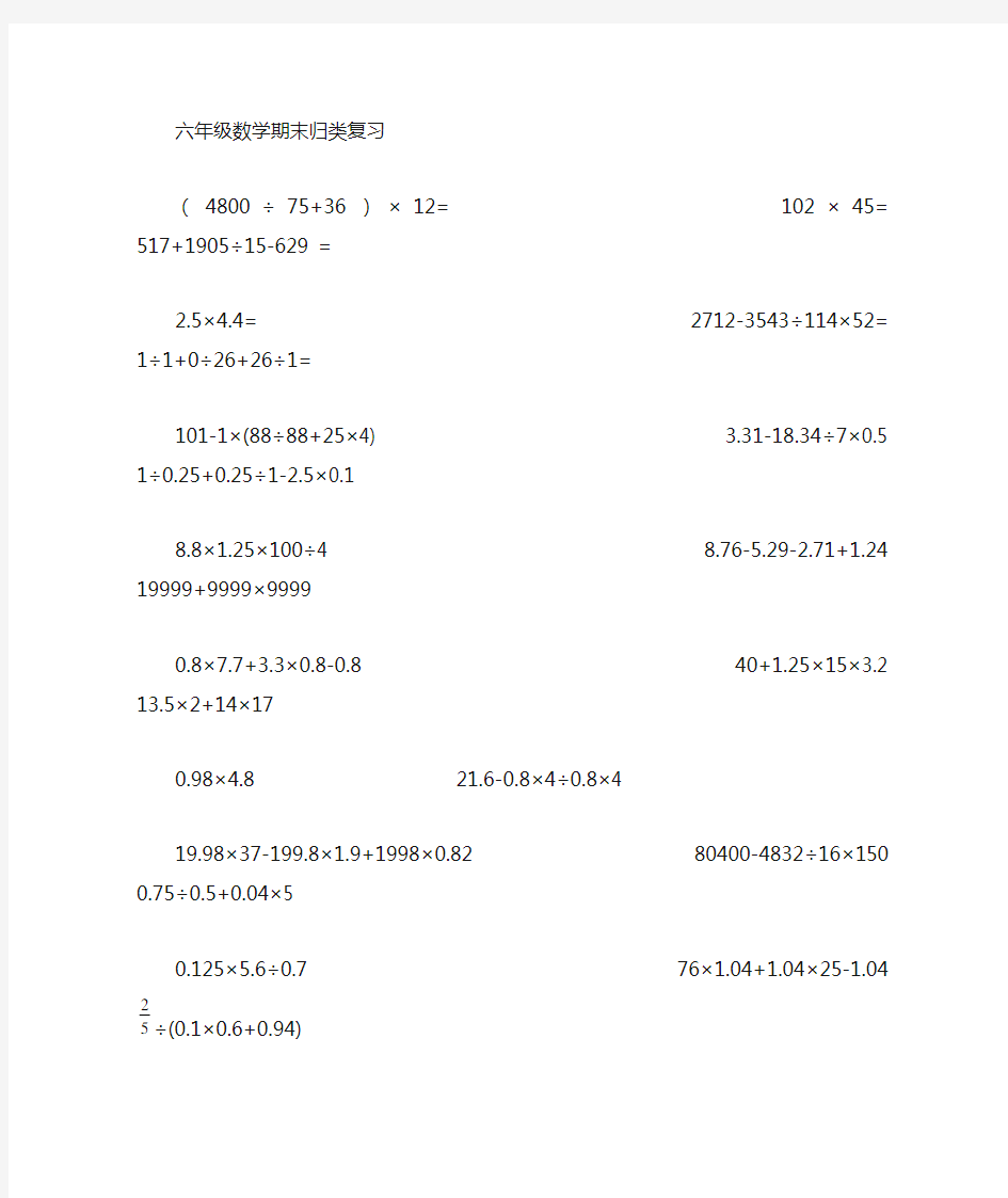 新人教版六年级数学下册计算题----脱式计算