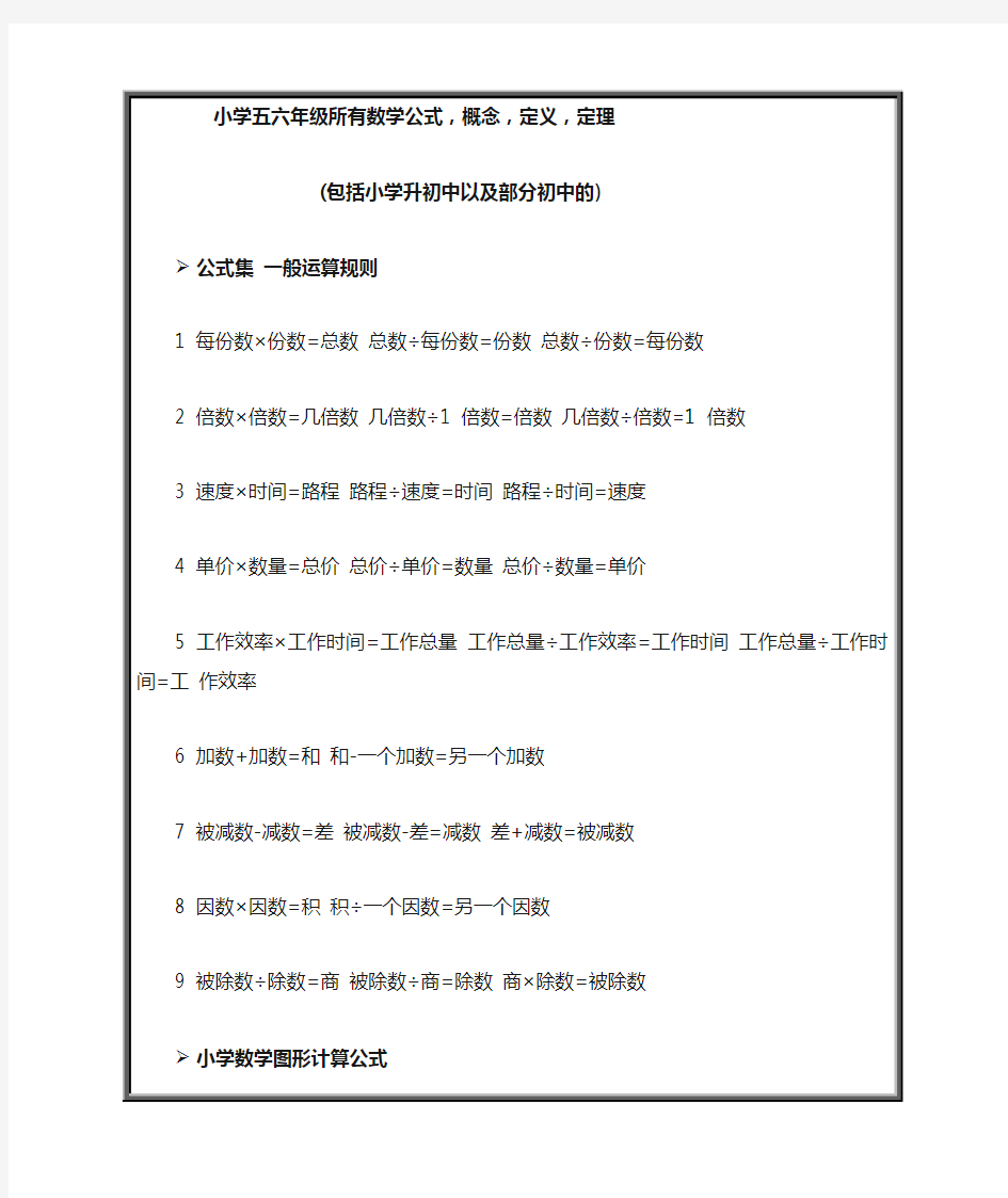 小学五六年级所有数学公式概念定义定理 