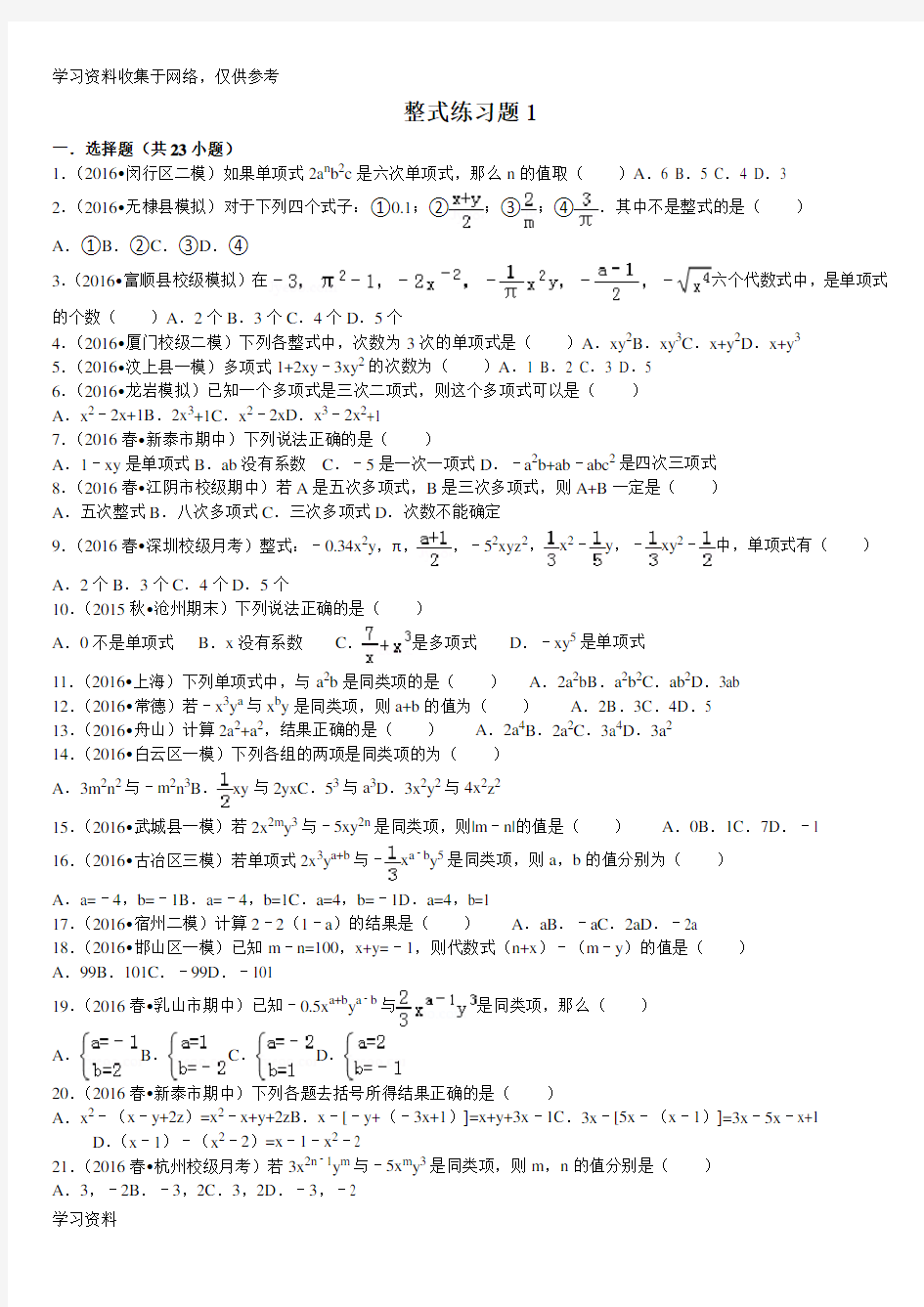 七年级数学上册整式练习题