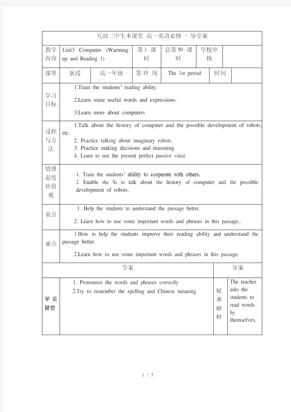 高一英语教案