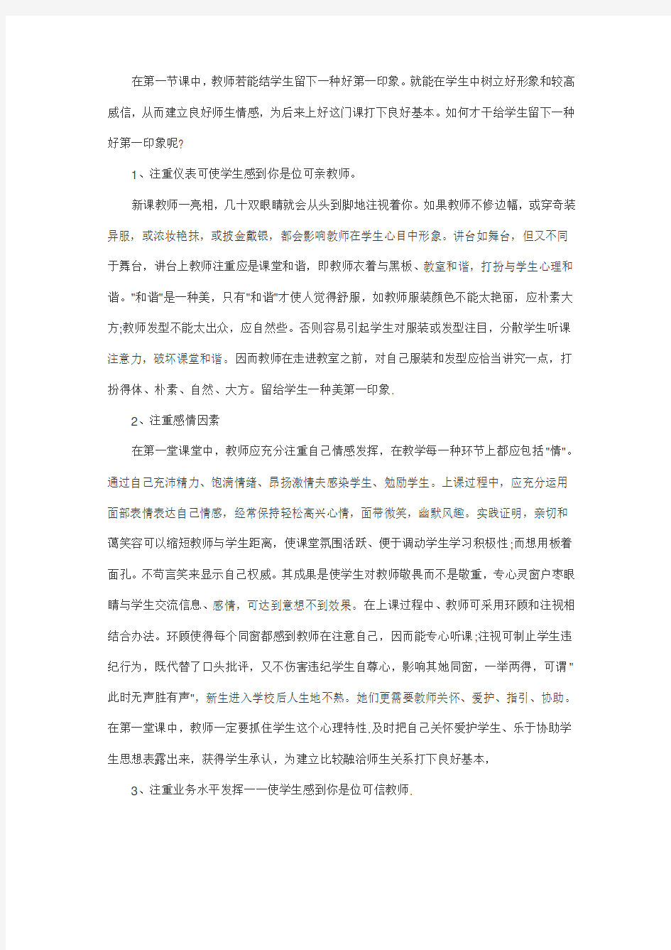 2021年河北省小学教师资格证面试试题及参考答案