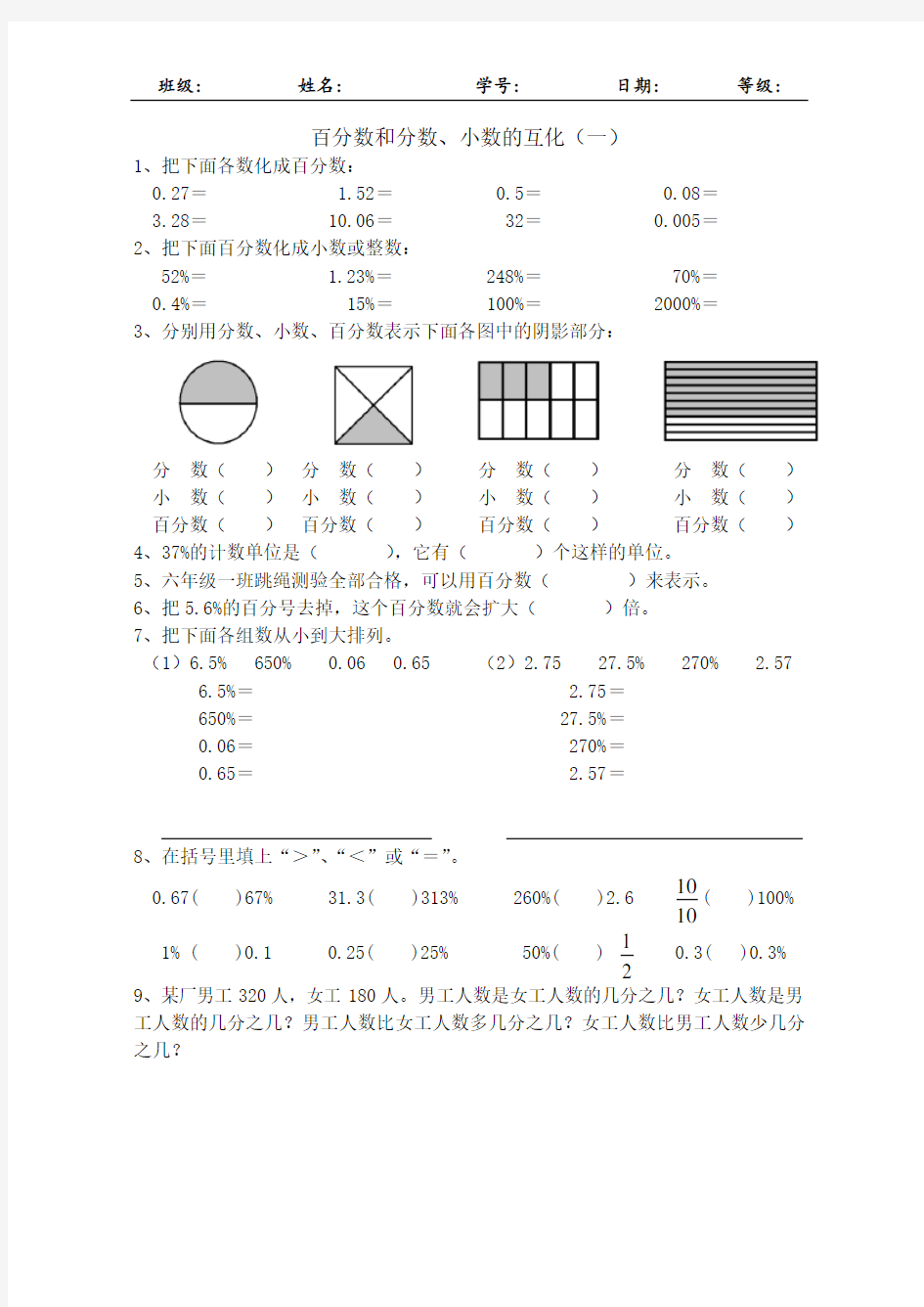 《百分数和分数、小数的互化》专项练习题