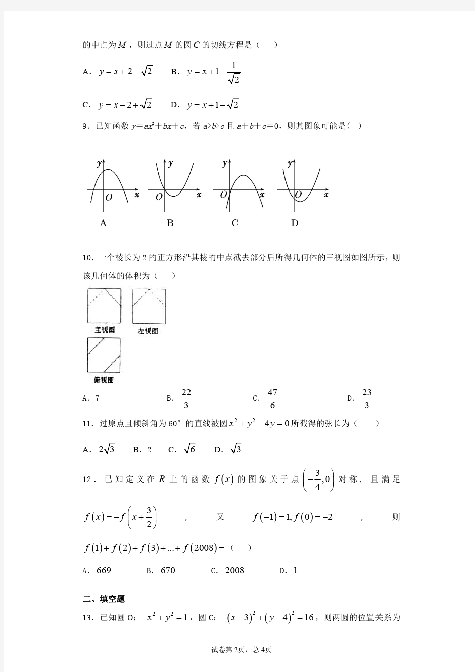 文科数学试卷1