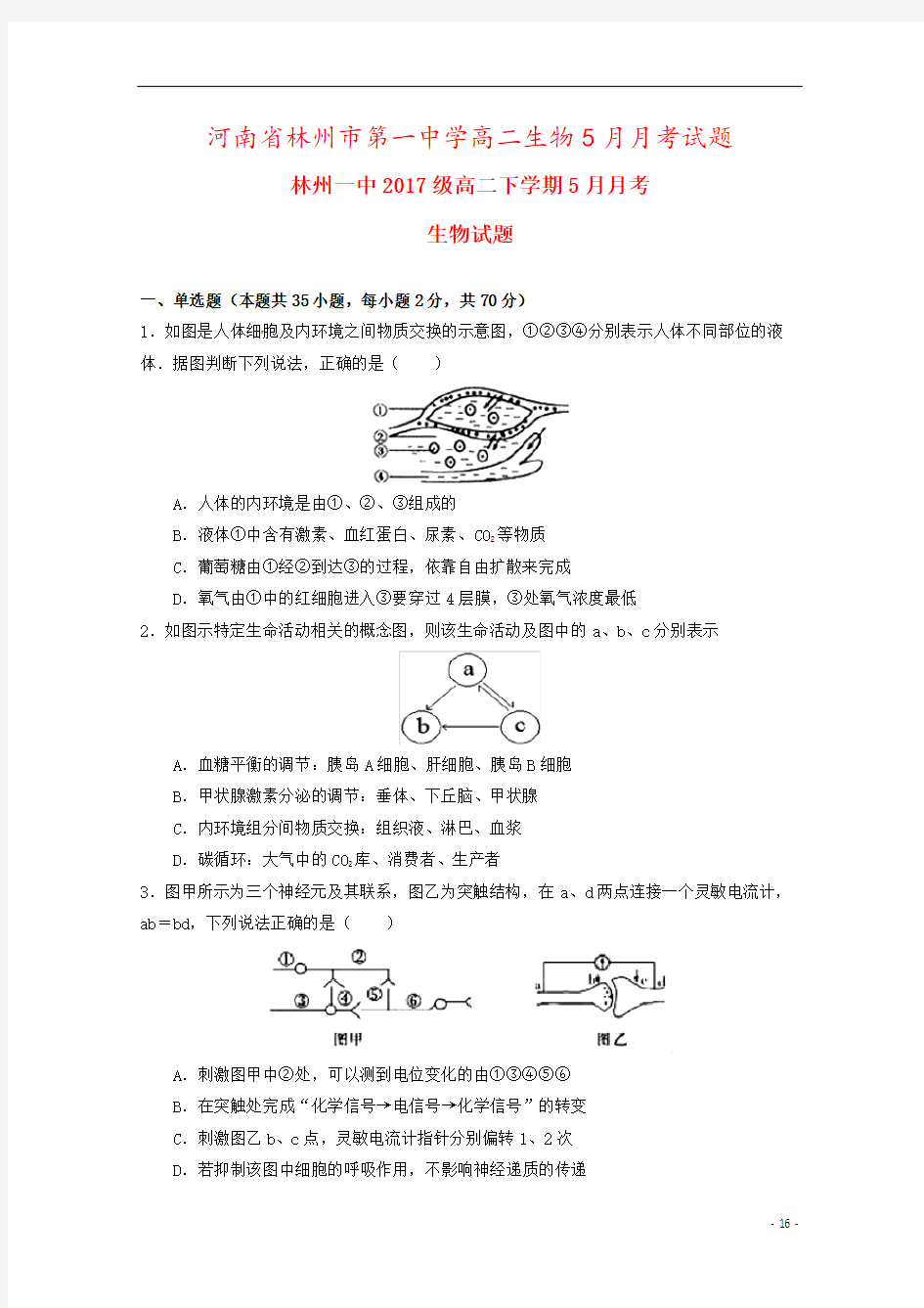 河南省林州市第一中学高二生物5月月考试题
