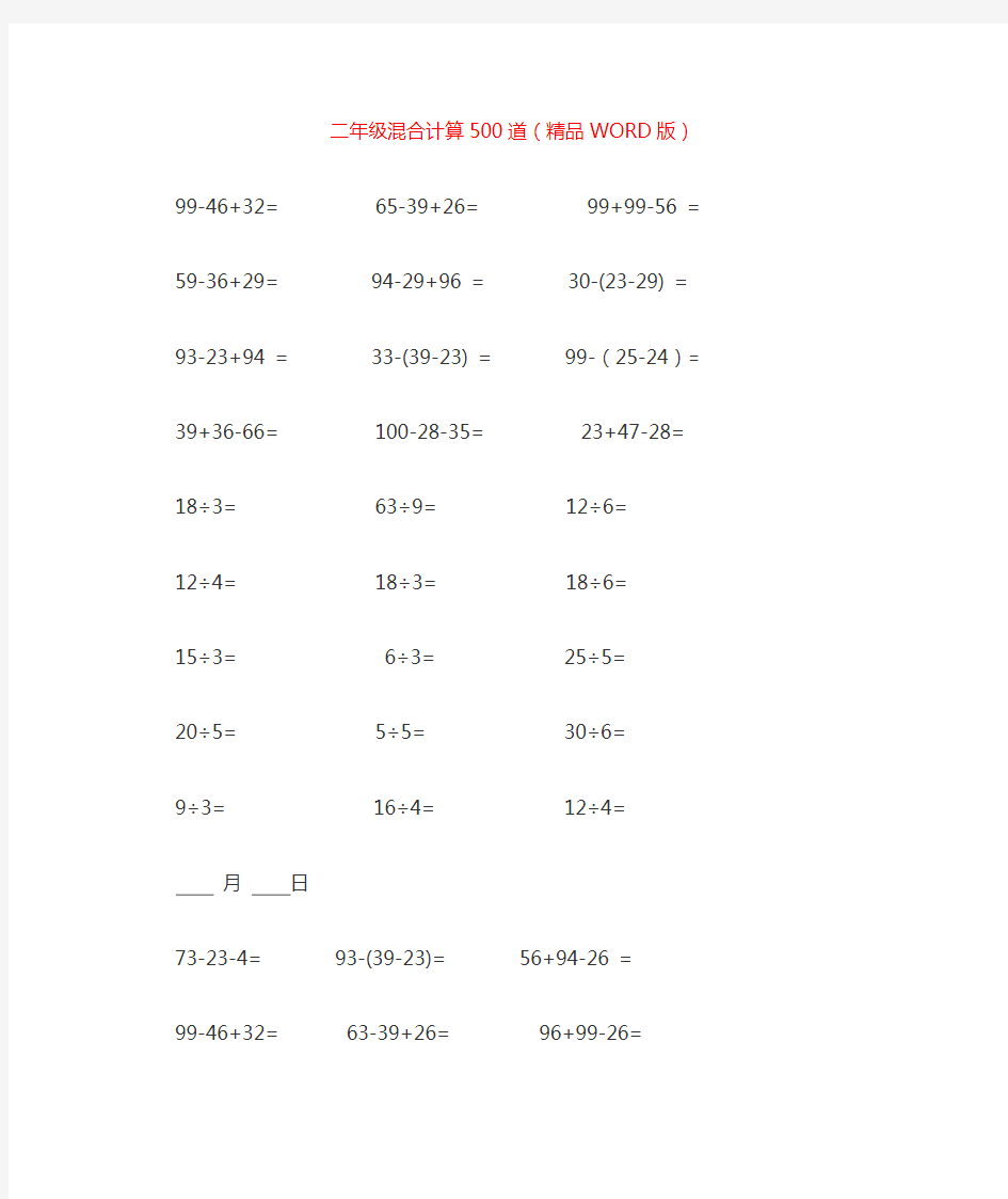 二年级混合计算500道