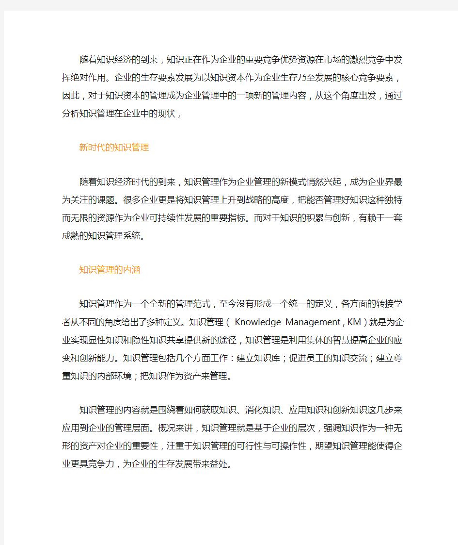 知识管理在企业中的运用