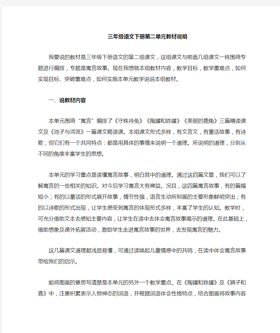 部编版语文三年级下册第二单元教材分析