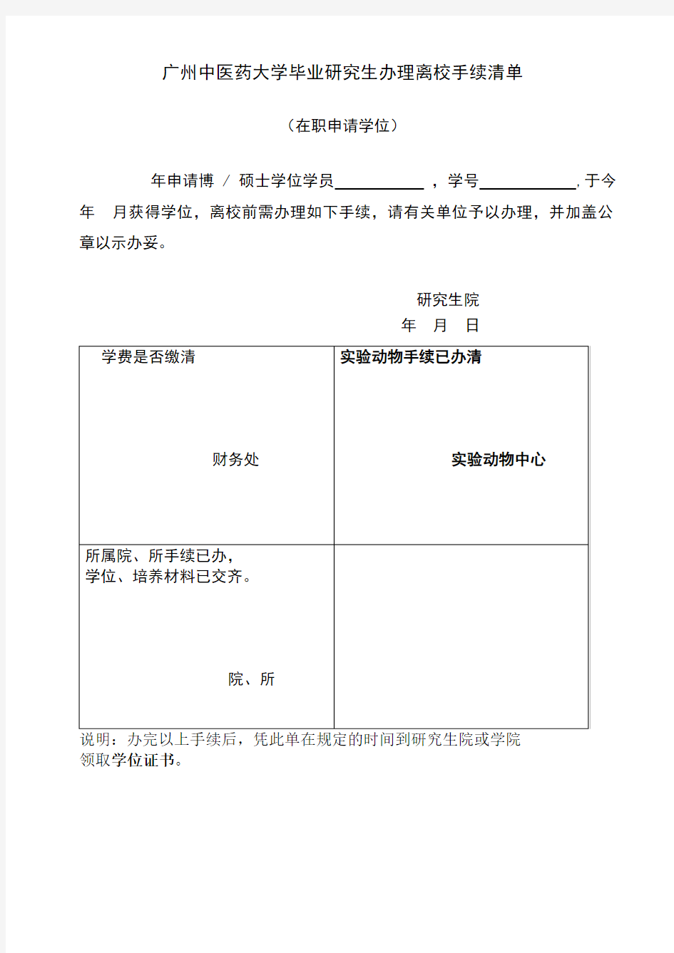 研究生离校清单