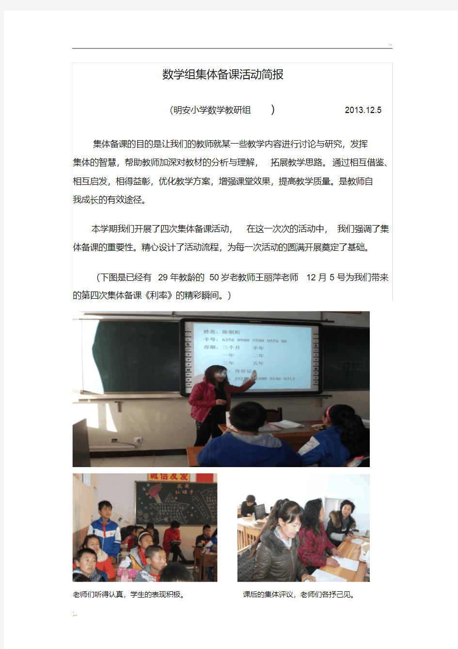 数学组集体备课活动简报(2)