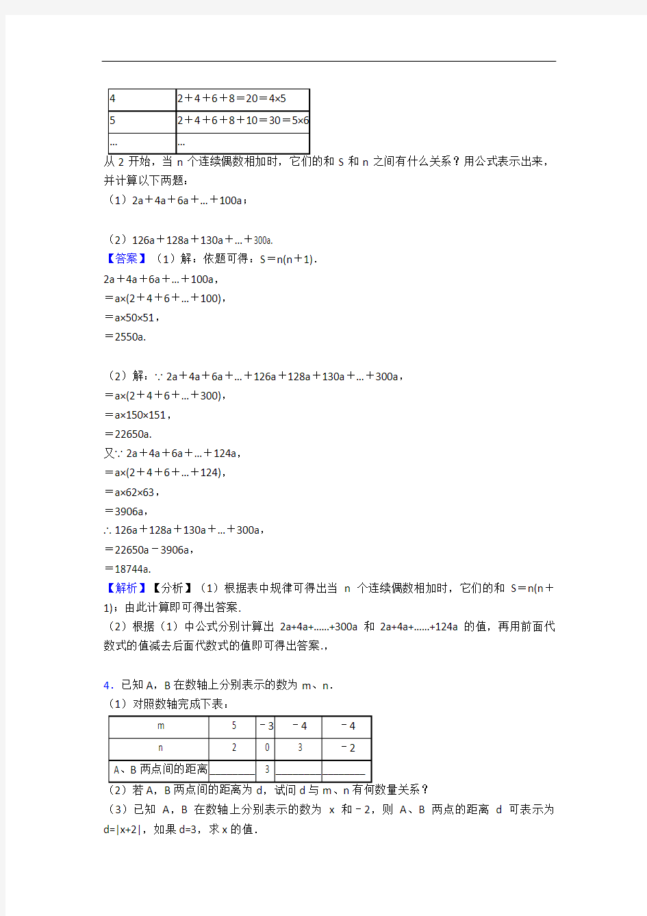 【精选】人教版七年级数学上册 代数式同步单元检测(Word版 含答案)