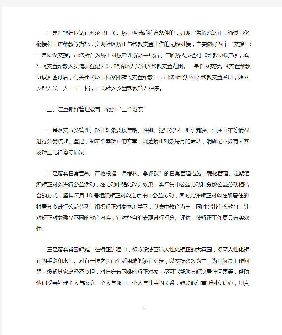 司法所表态发言