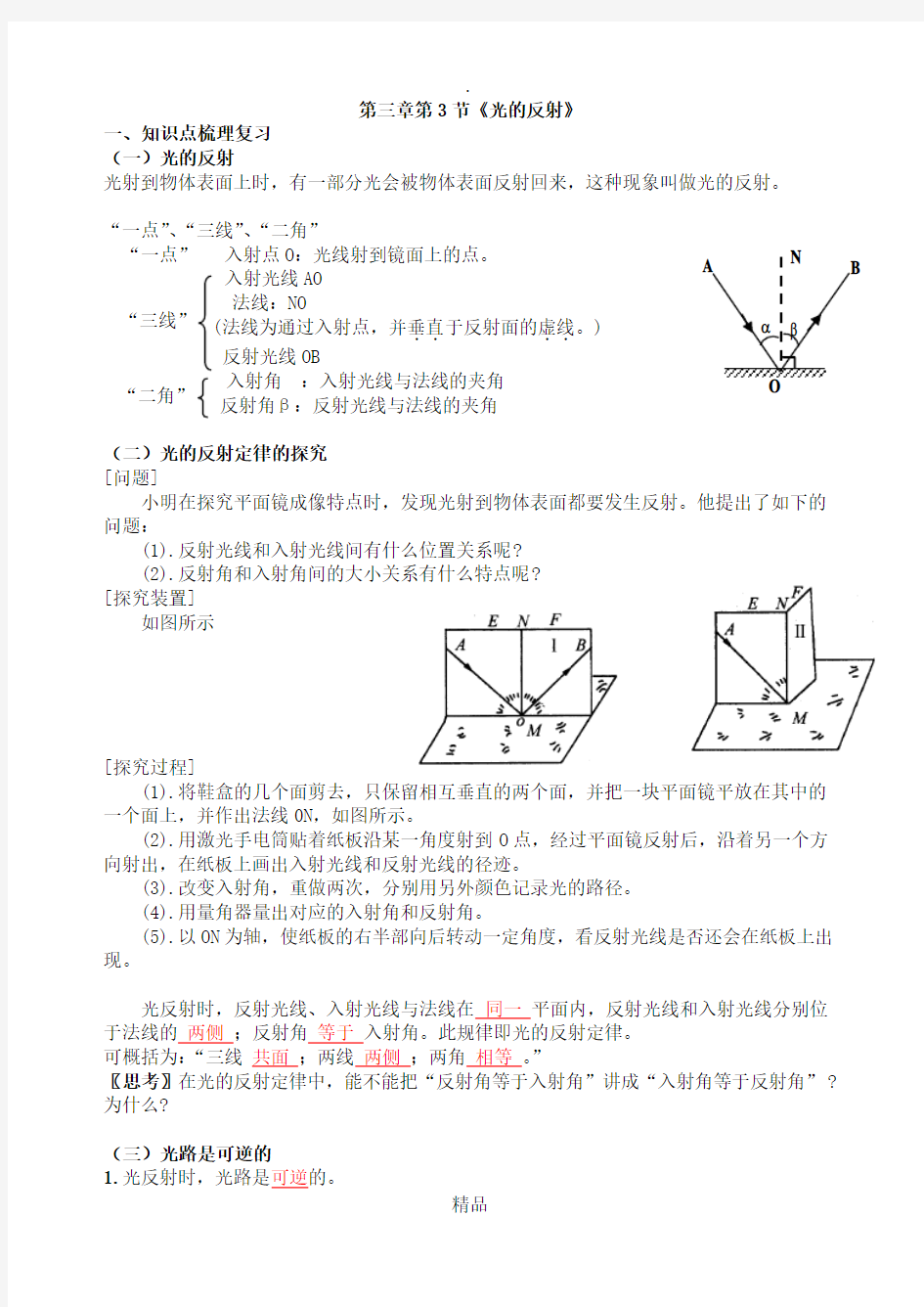 第三章第3节光的反射知识点