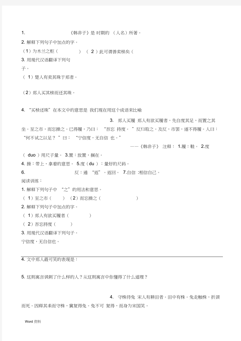 五年级文言文阅读训练