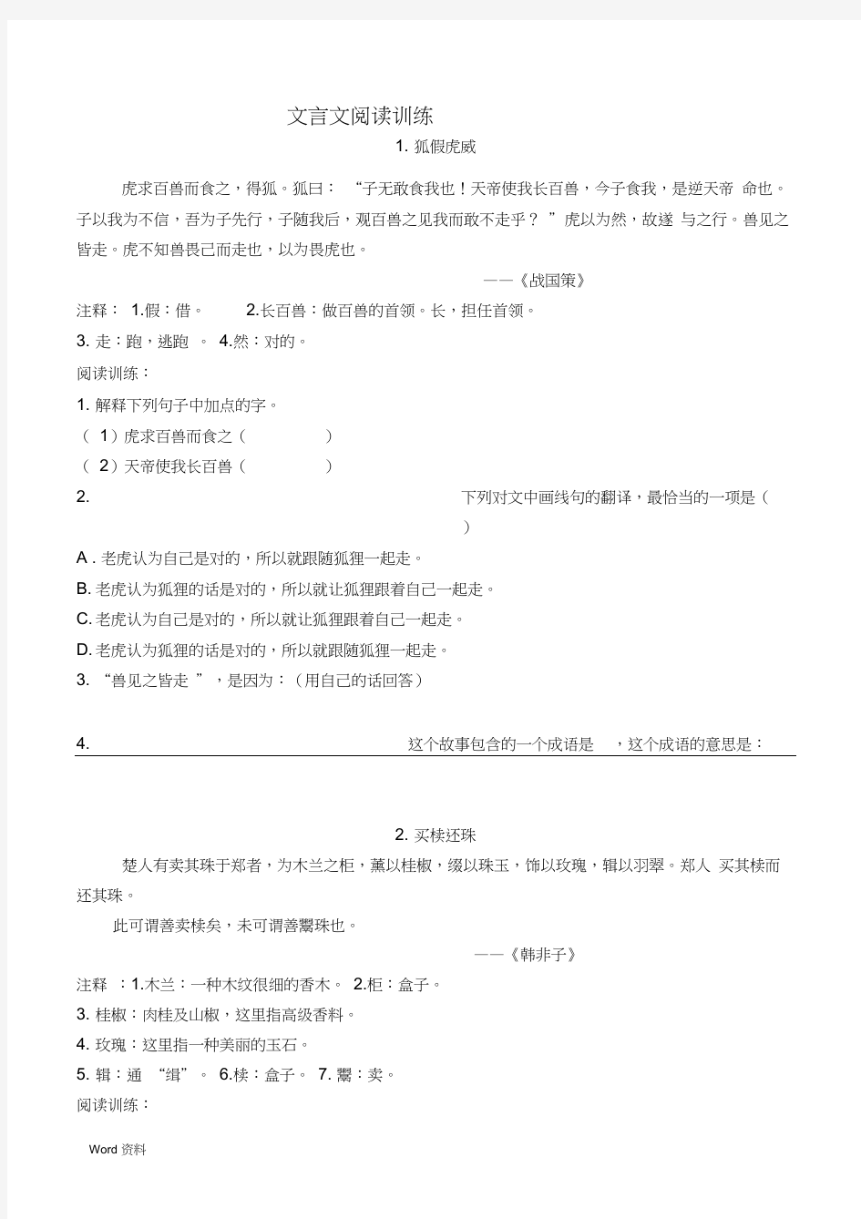 五年级文言文阅读训练