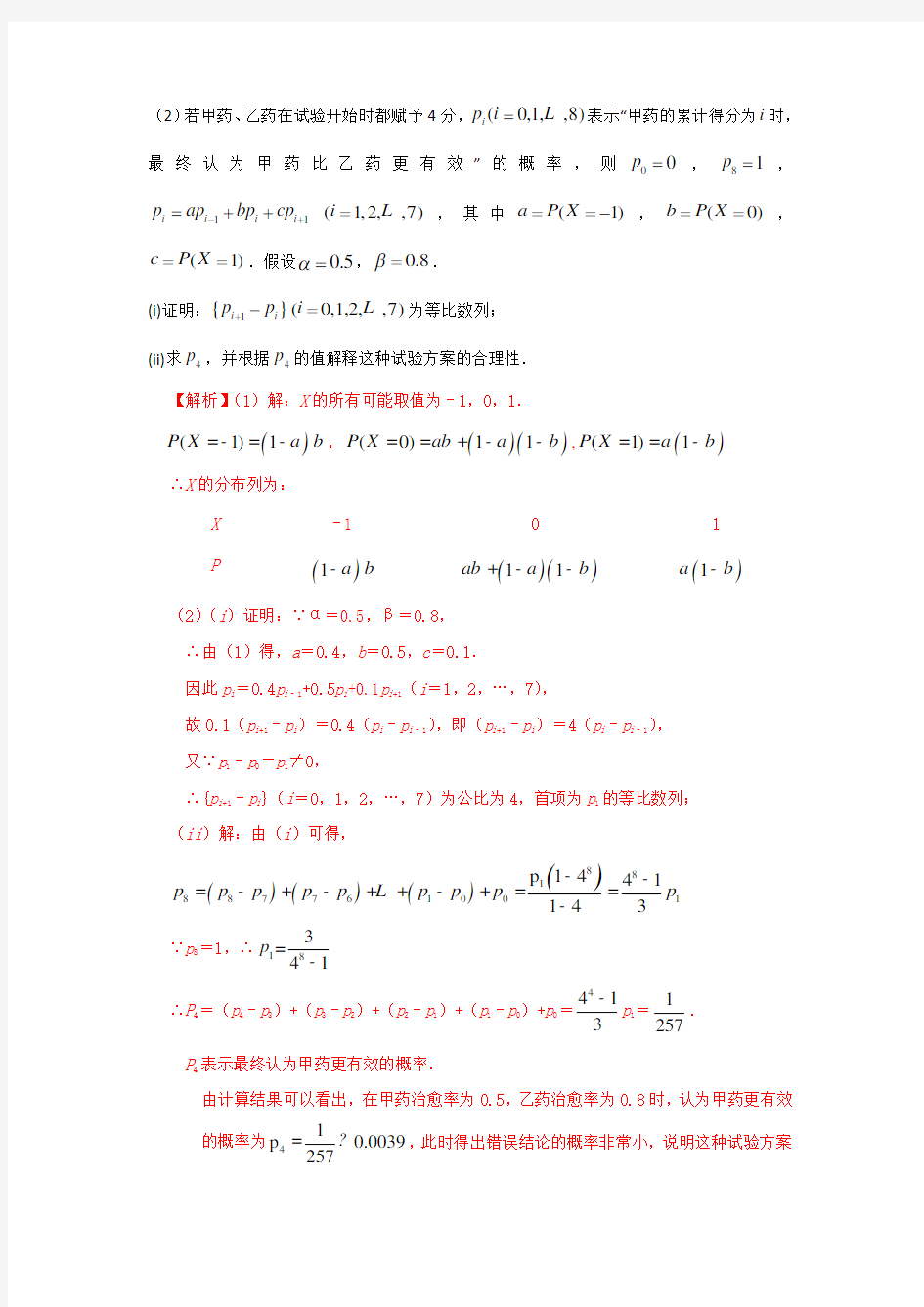 冲刺2020年高考满分数学(理)纠错专辑——专题29离散型随机变量的分布列、期望与方差(解析版)