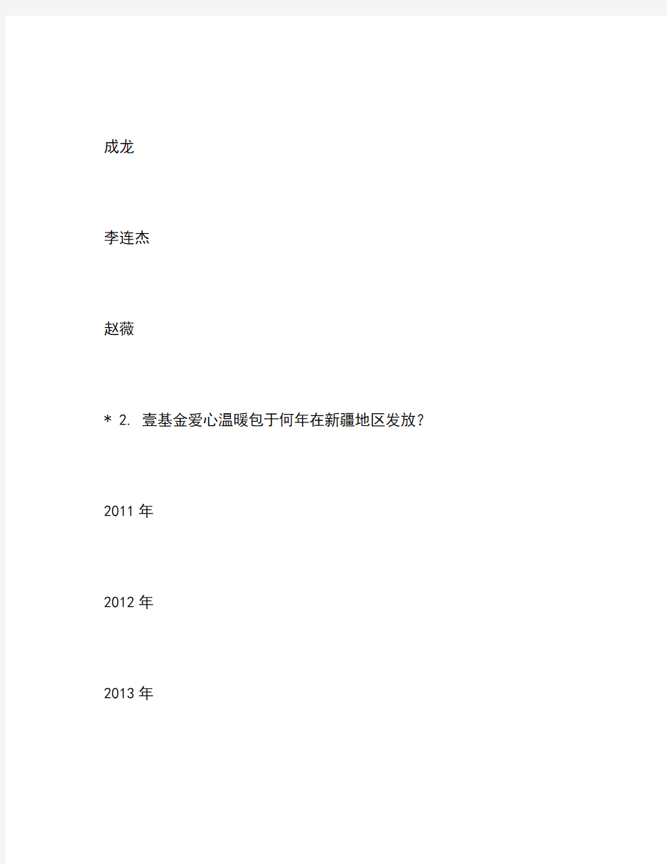 2020年公益基础知识问答题库答案大全汇总