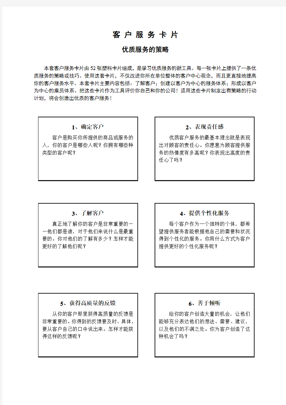 (最新售后服务文档)客户服务卡片