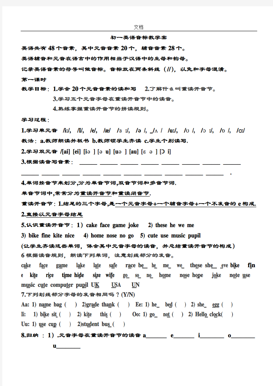 初一英语音标教学案(修改)