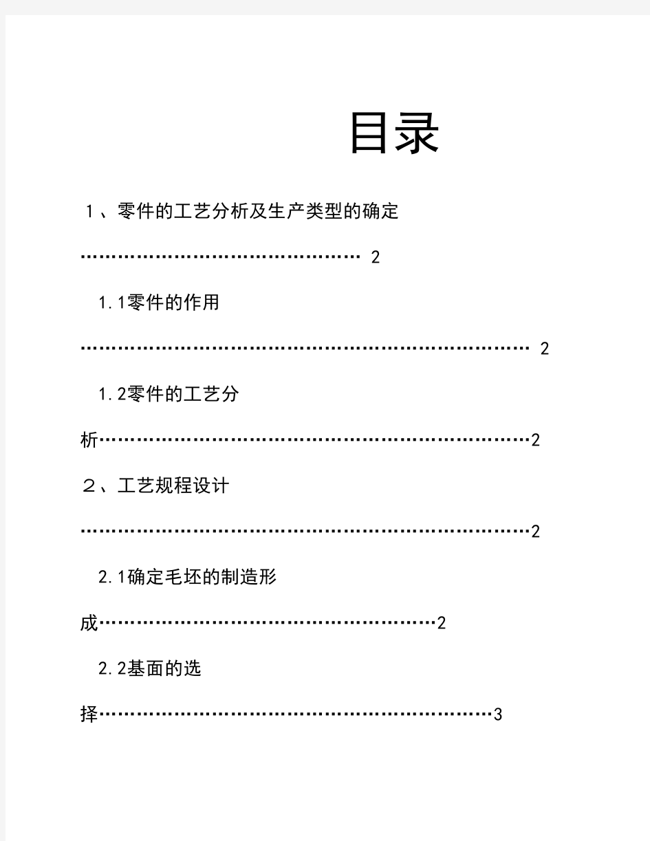 尾座体机械工艺设计说明书