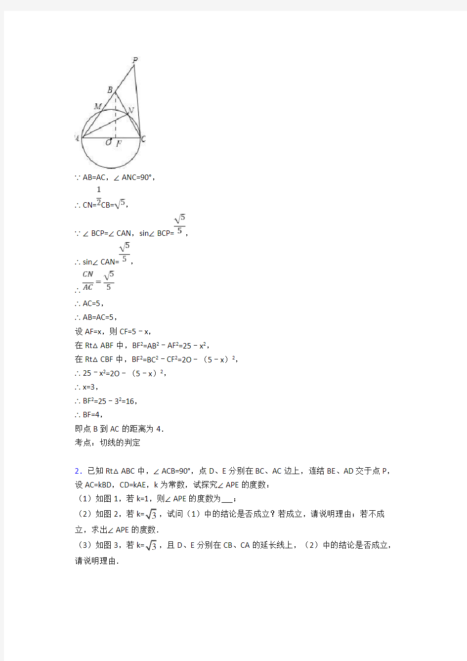 中考数学锐角三角函数综合题含详细答案