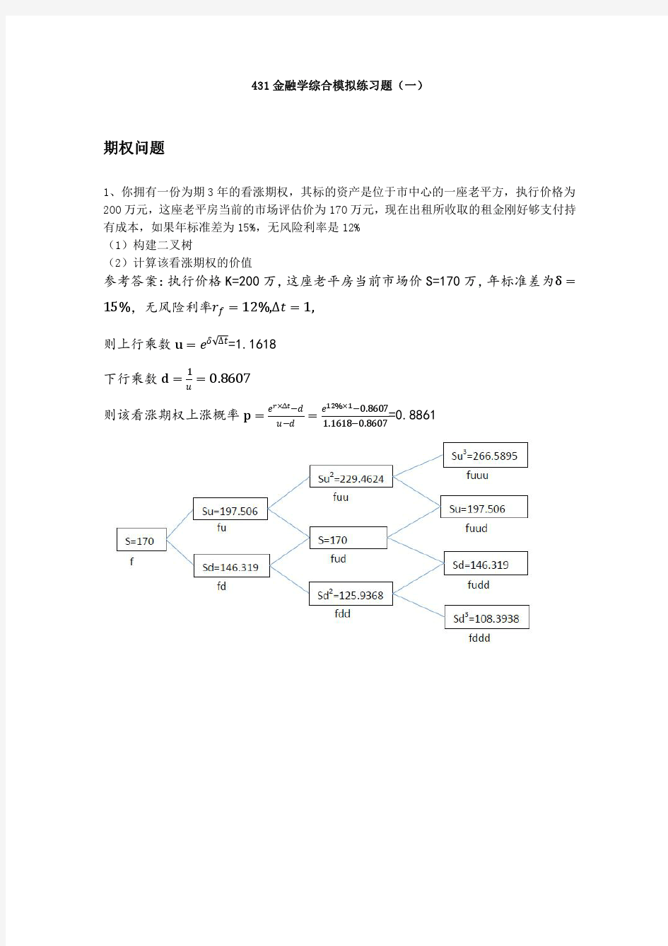 431金融学综合模拟练习题(22)