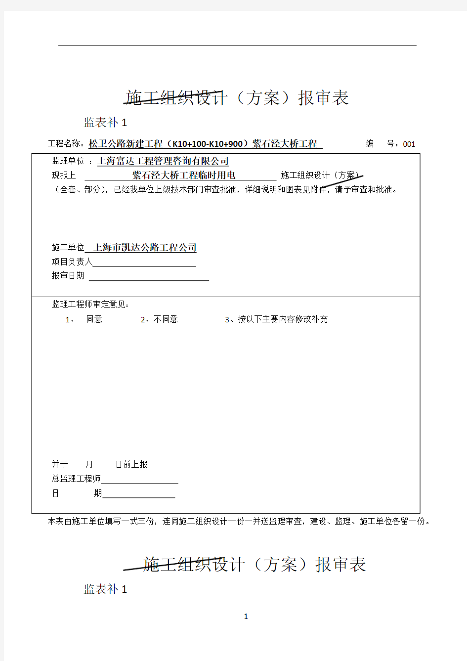 施工方案报审表式