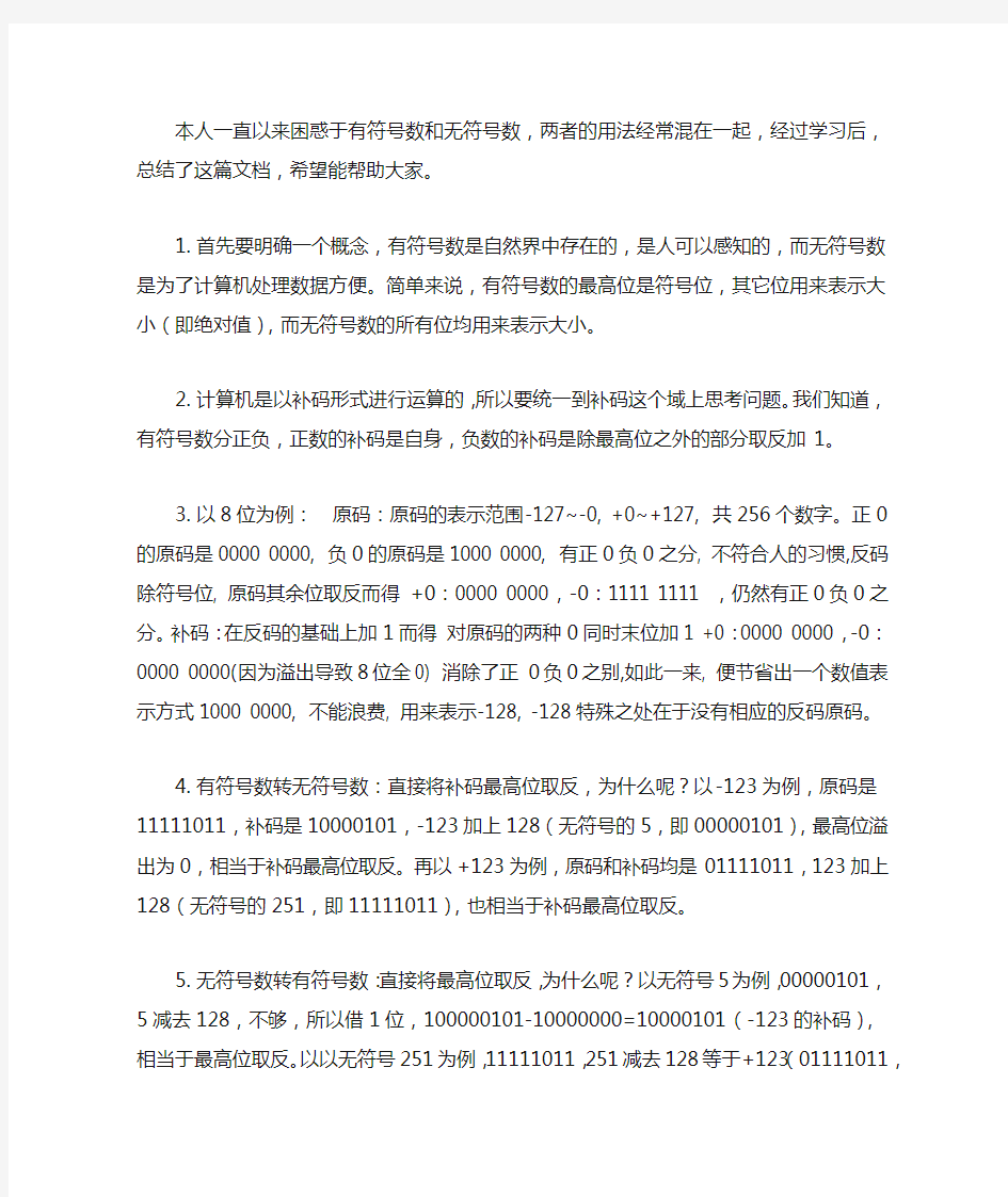 有符号数与和无符号数的转换示例