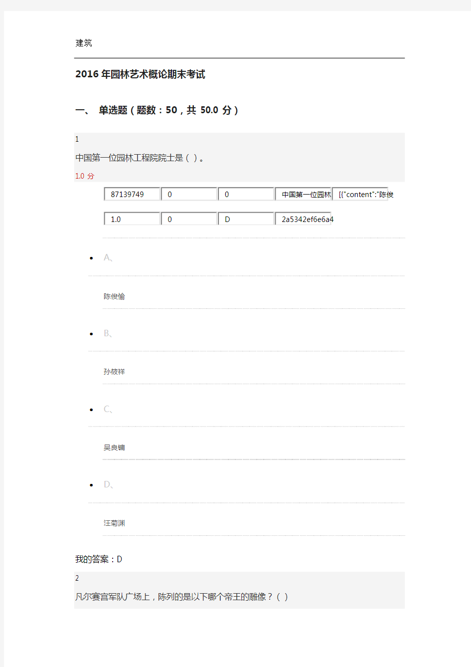 2016年园林艺术概论期末考试