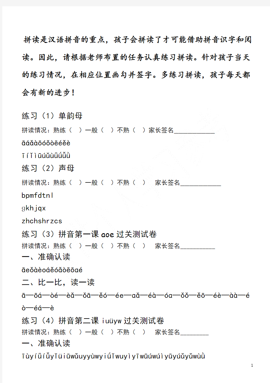 汉语拼音拼读练习
