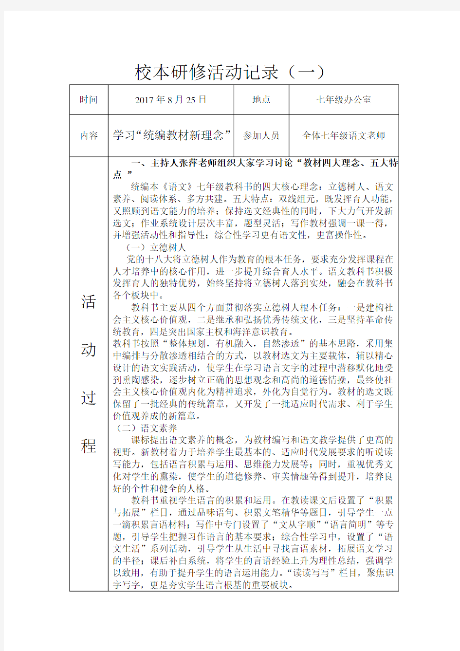 张萍校本研修活动记录