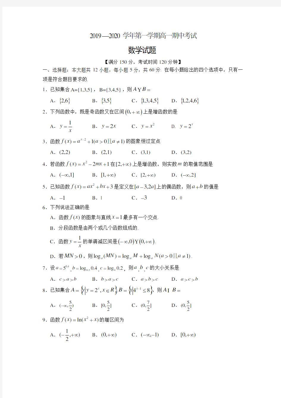 山西省忻州市第一中学2019-2020学年高一上学期期中考试——数学试卷