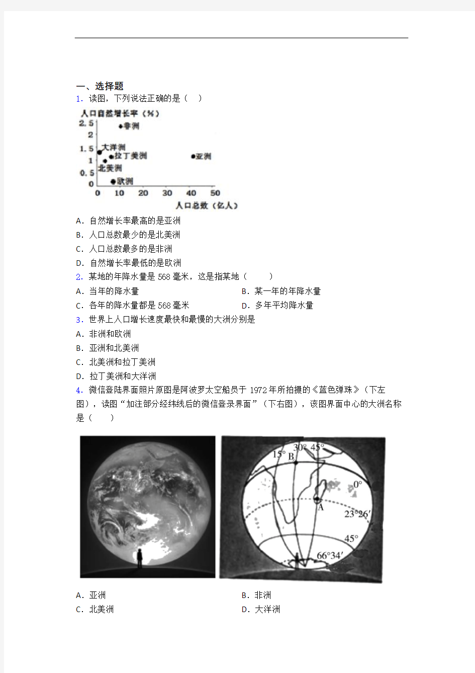 部编版七年级上册地理总复习