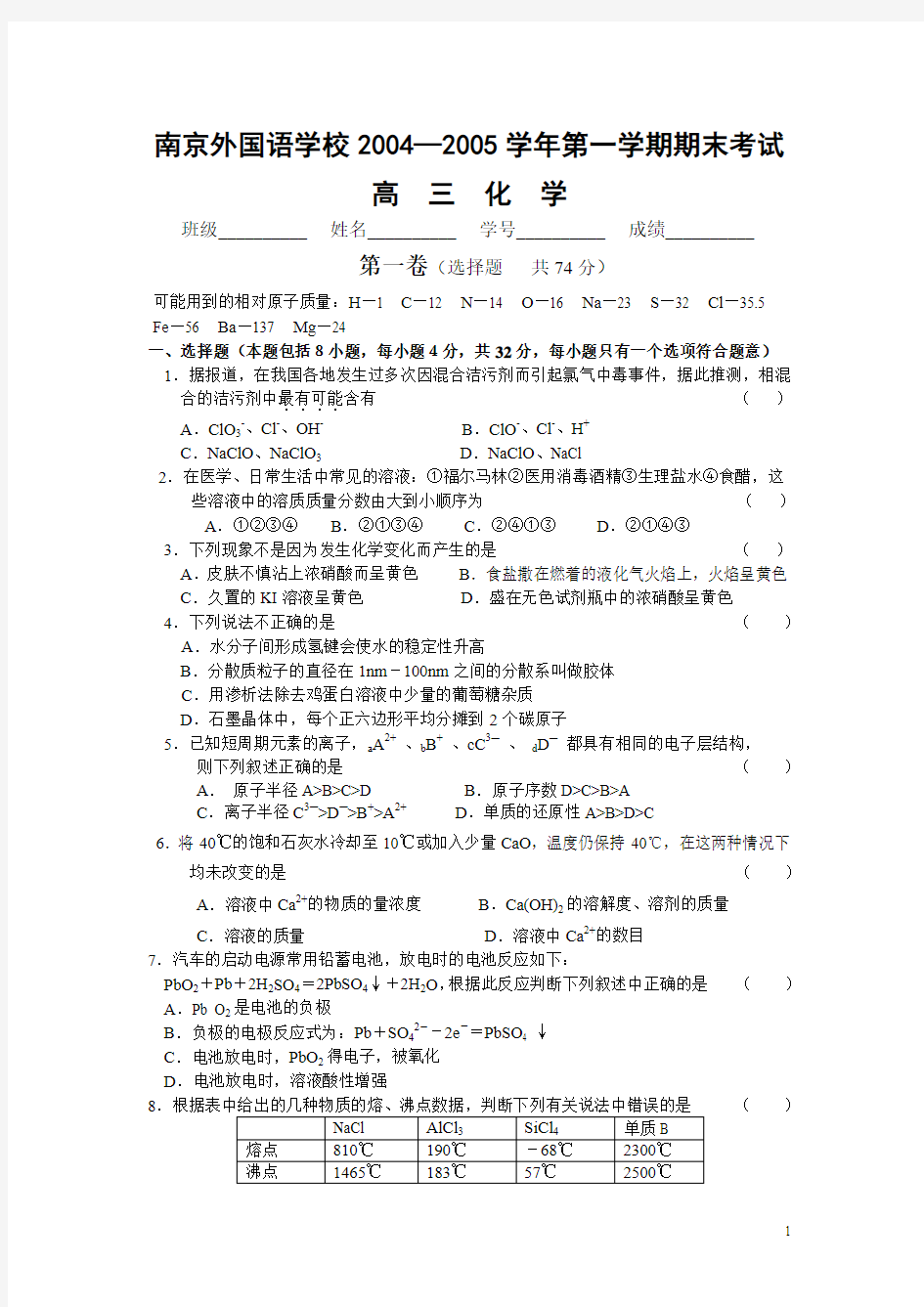 南京外国语学校学年第一学期期末考试
