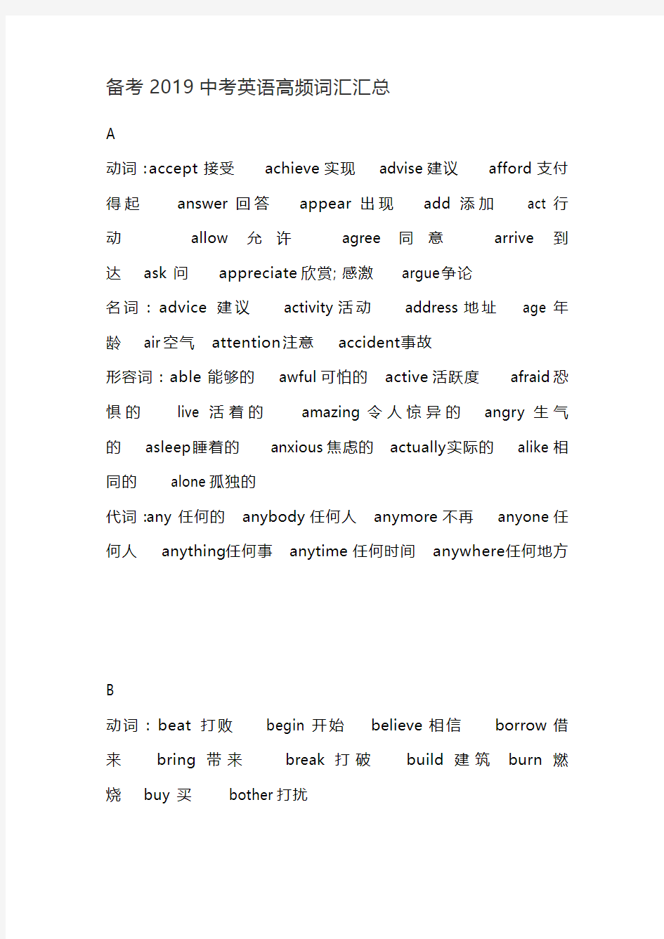 备考2019中考英语高频词汇汇总