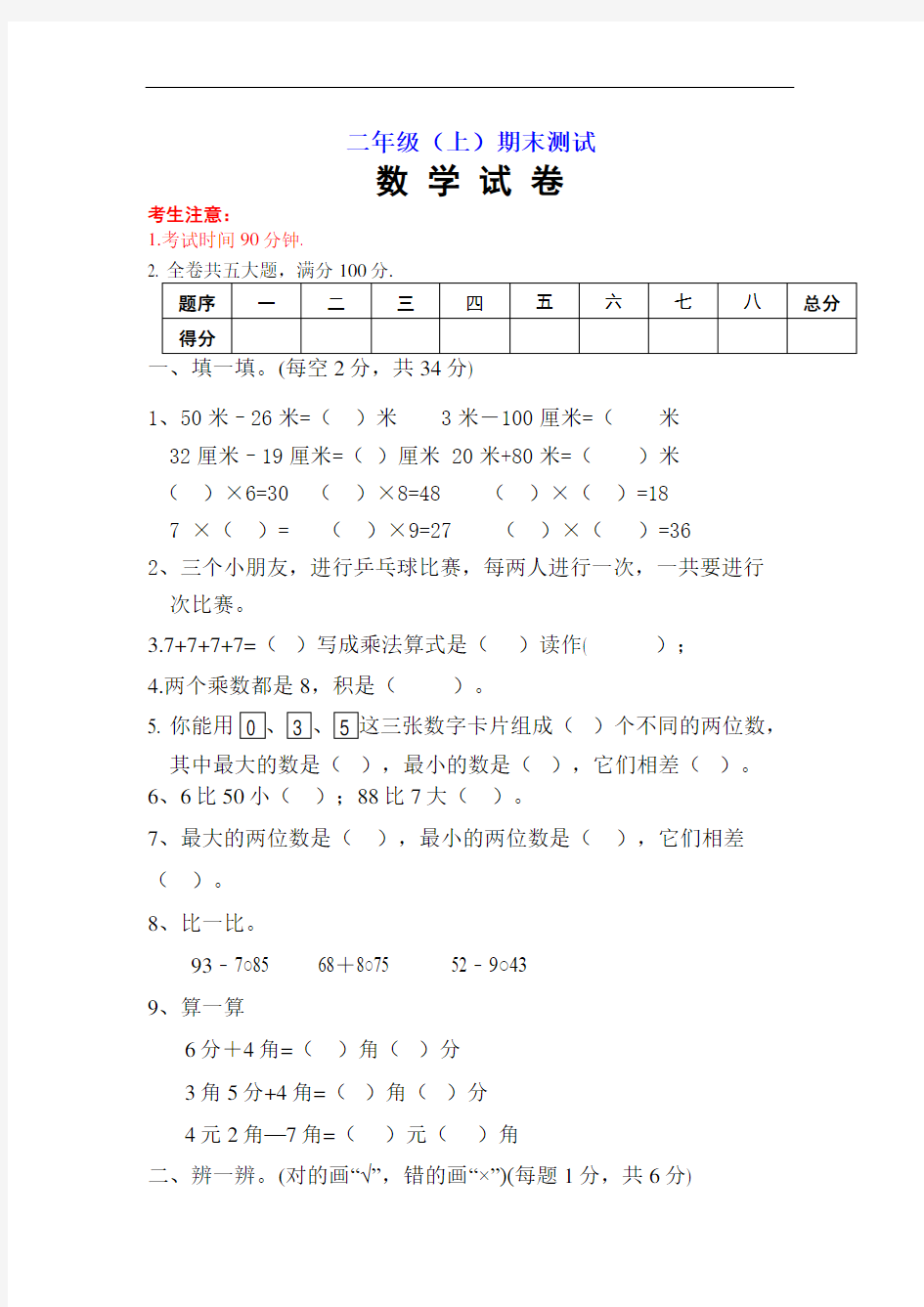 二年级上册 数学 试卷