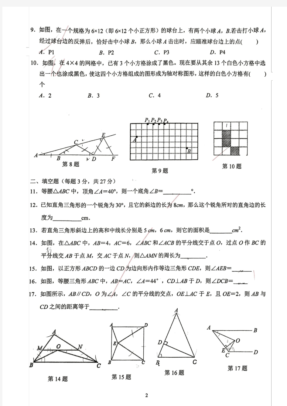 江苏省苏州市立达中学2019-2020学年上学期初二数学单元测试《轴对称图形》试卷(PDF版无答案)