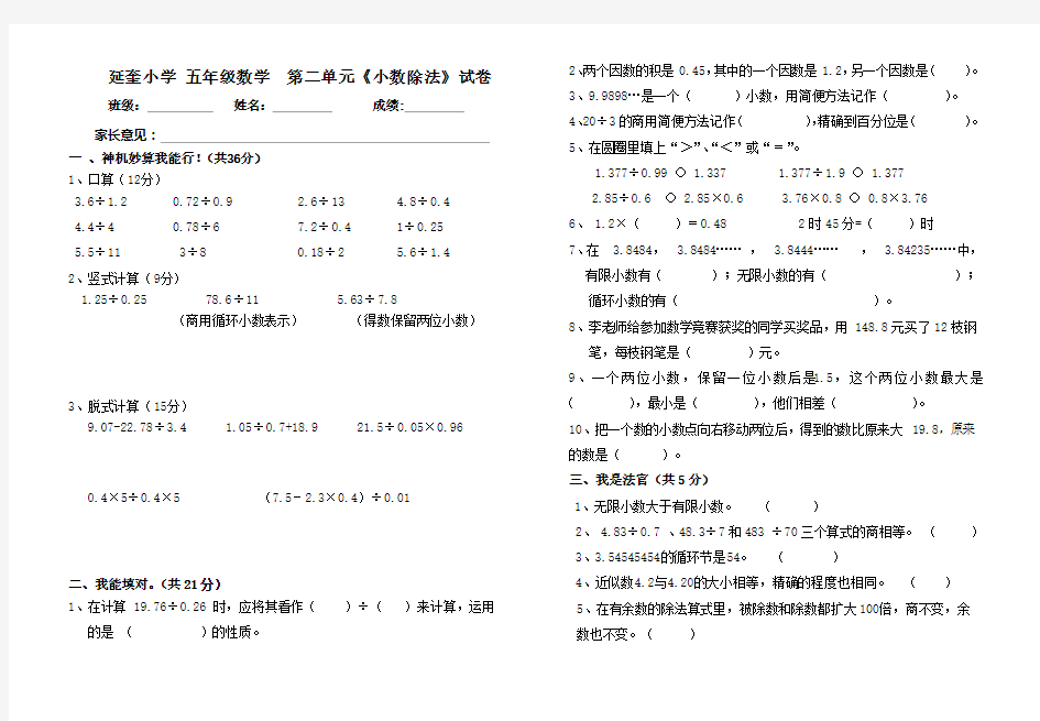 五年级数学小数除法试卷