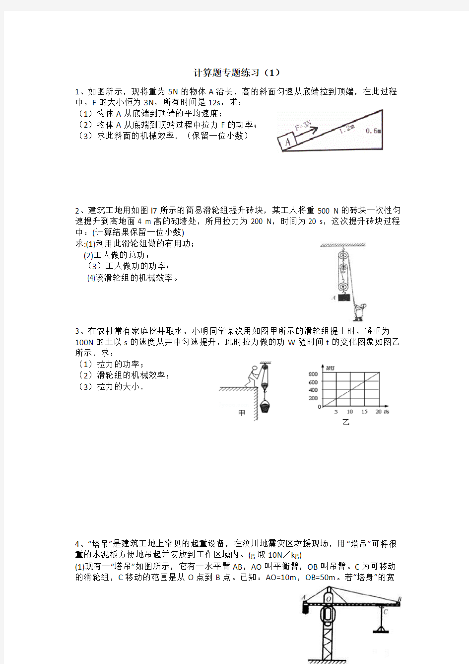 滑轮组机械效率 计算题